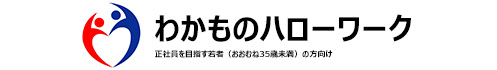わかものハローワーク