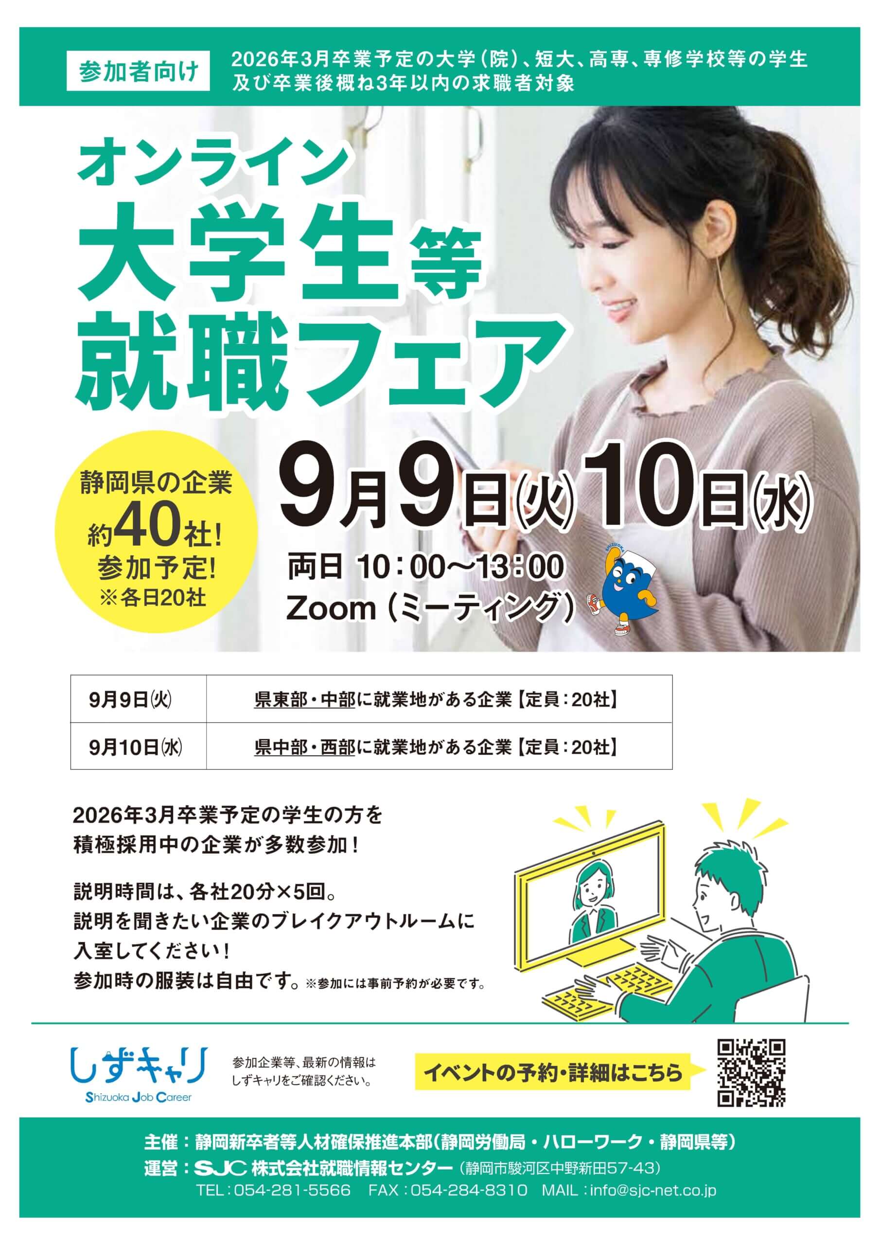静岡県_0909_オンライン説明会