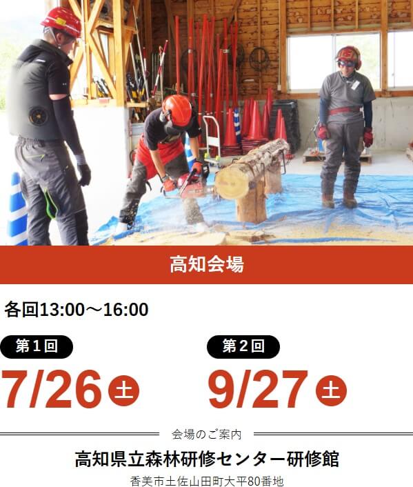 20250927_高知県_フォレストスクール7486
