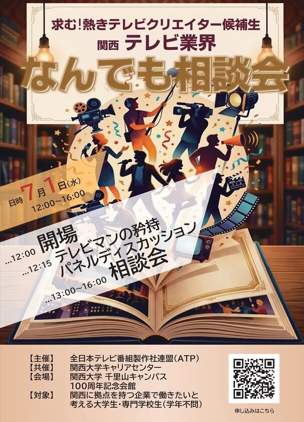 20260701_大阪府_テレビ業界なんでも相談会