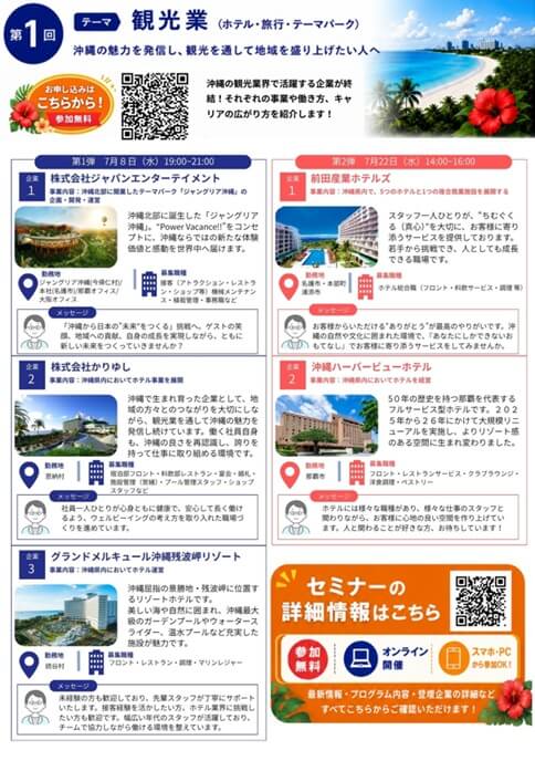 20260708_22_沖縄県_UIターンオンライン就職セミナー