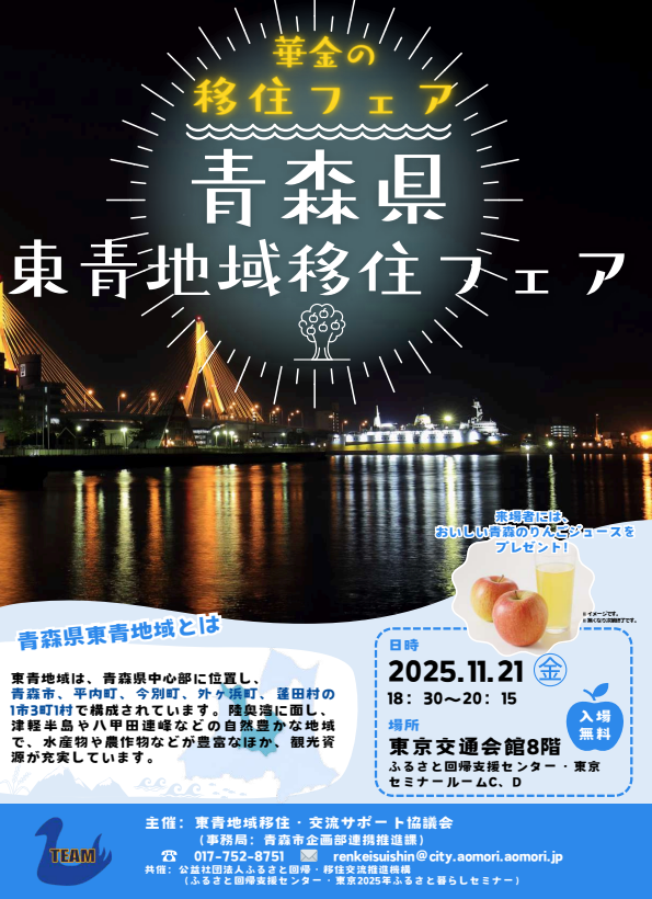 青森県_1121_東青地域移住フェア1