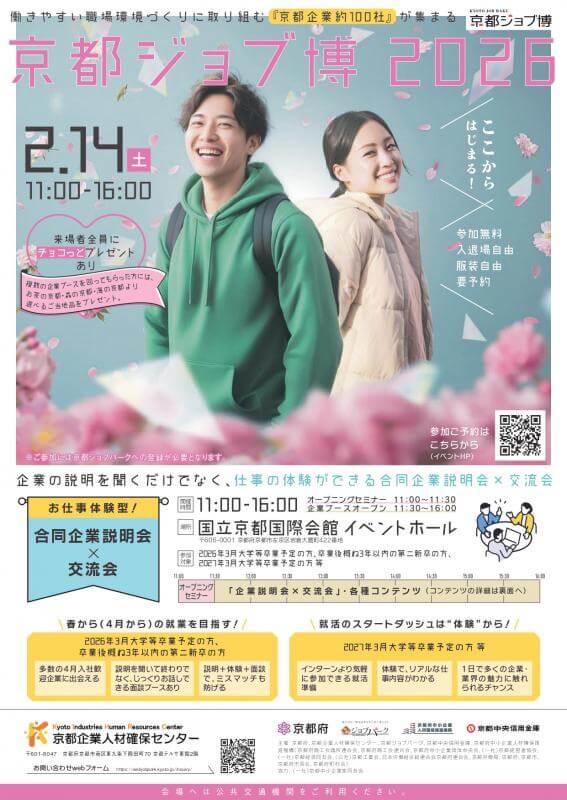 20260214_京都府_京都ジョブ博
