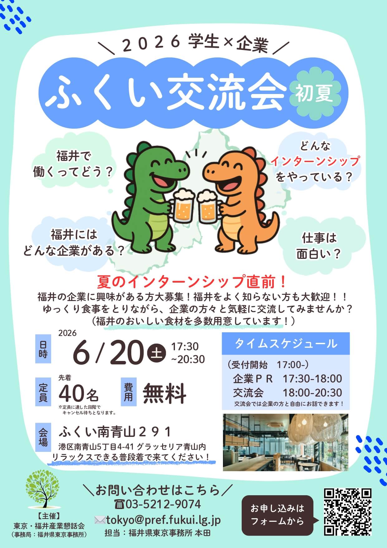 20260620_福井県_2026学生×企業 ふくい交流会（初夏）
