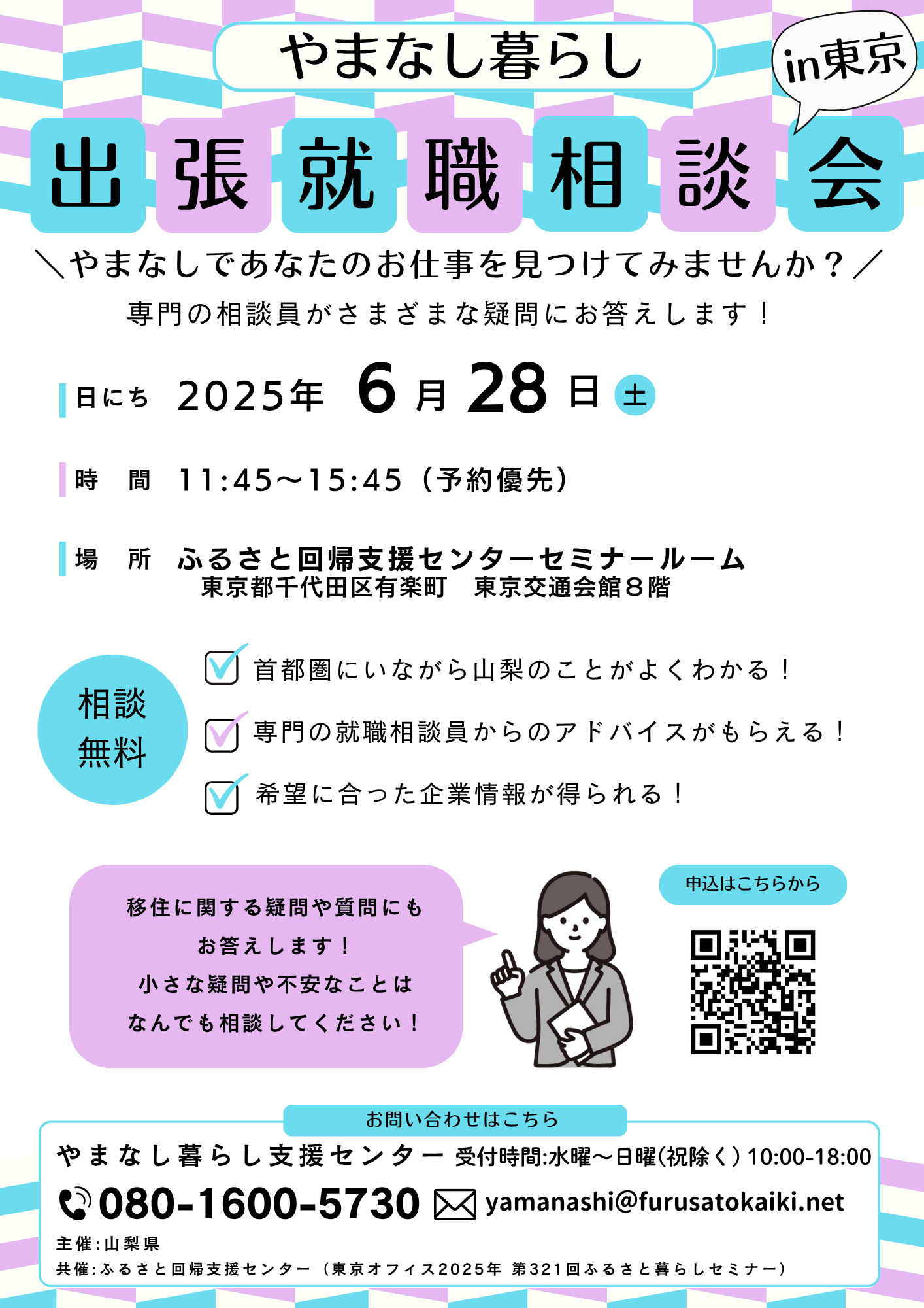 山梨県_0628_出張相談会