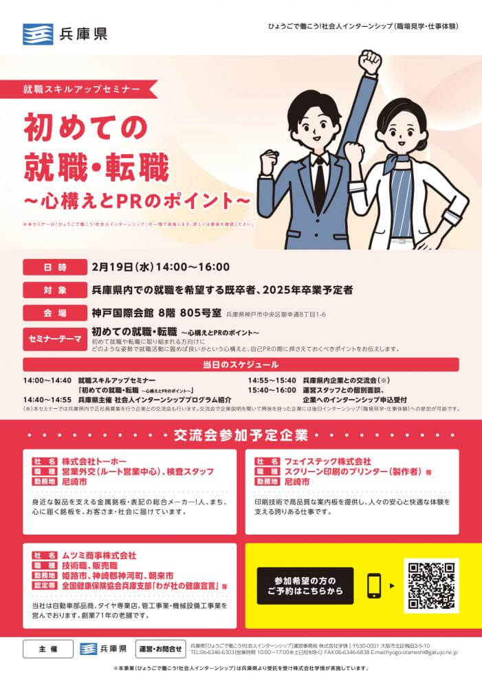 20250219_兵庫県_社会人就職スキルアップセミナー