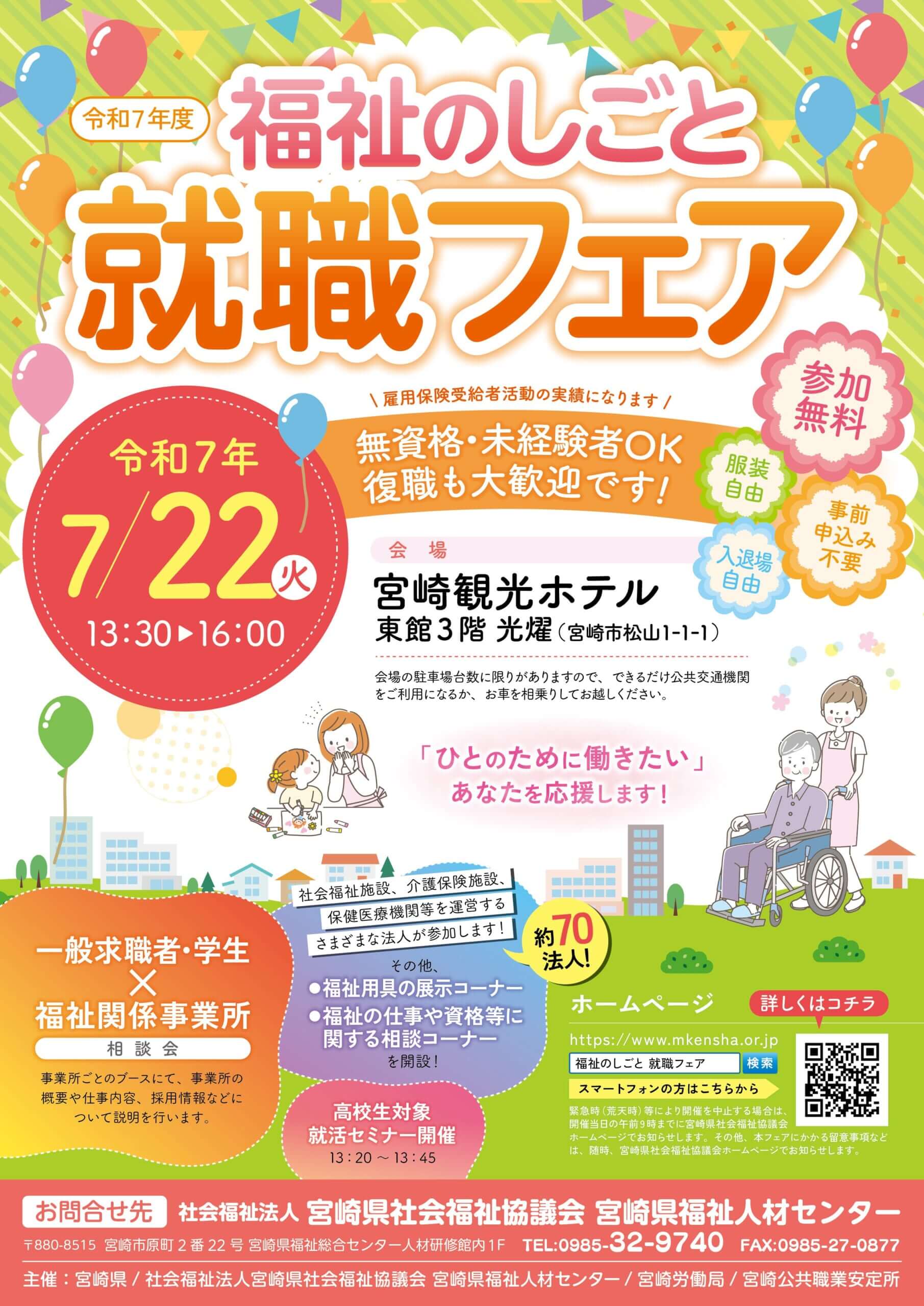 20250722_宮崎県_福祉のしごと7320