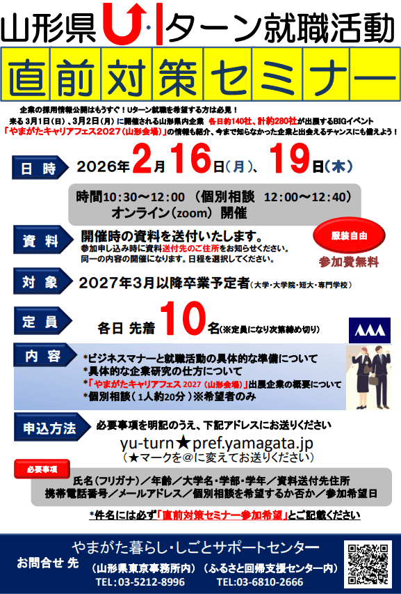 山形県_0216_直前対策セミナー