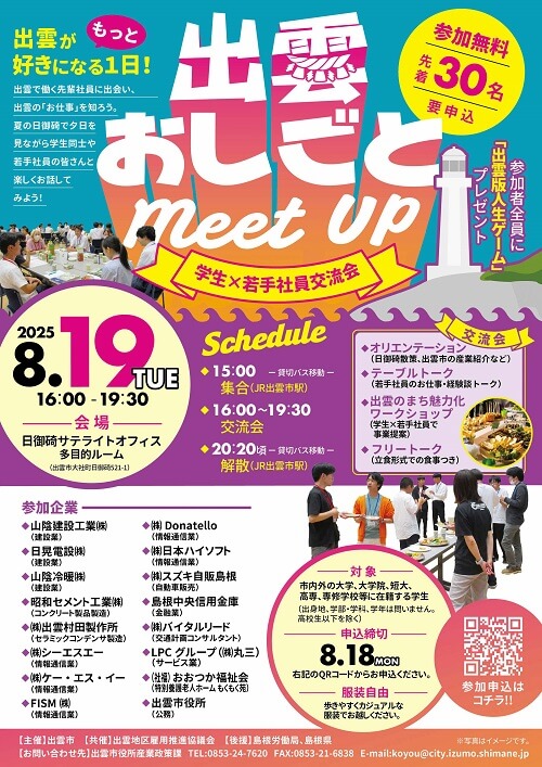 20250819_島根県_出雲おしごとmeetup