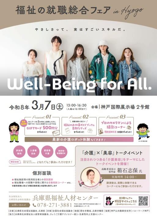 20260307_兵庫県_福祉の就職総合フェア
