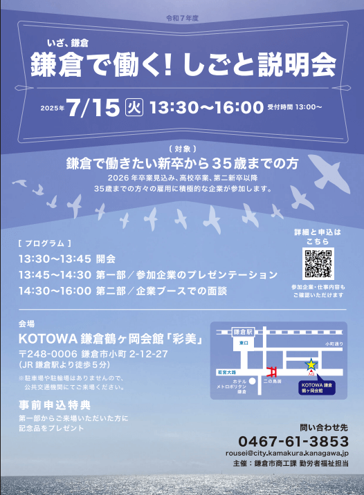 神奈川県_0715_鎌倉で働く!