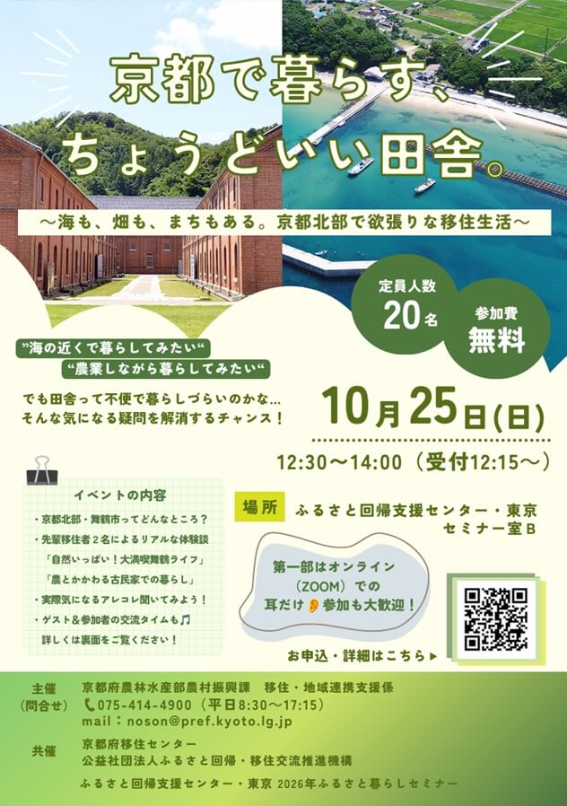 20261025_京都府_京都で暮らす、ちょうどいい田舎。