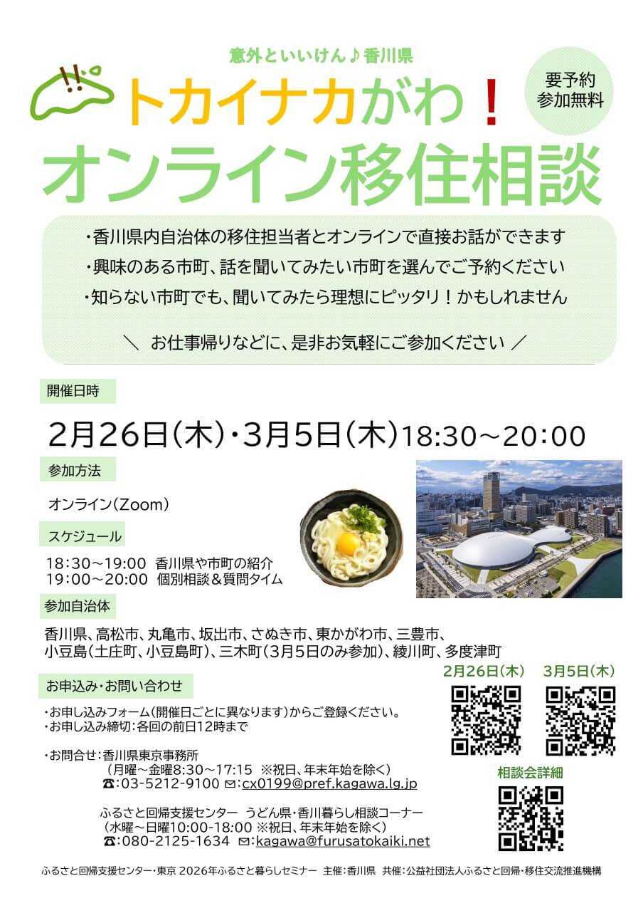 20260305_香川県_トカイナカがわ7984