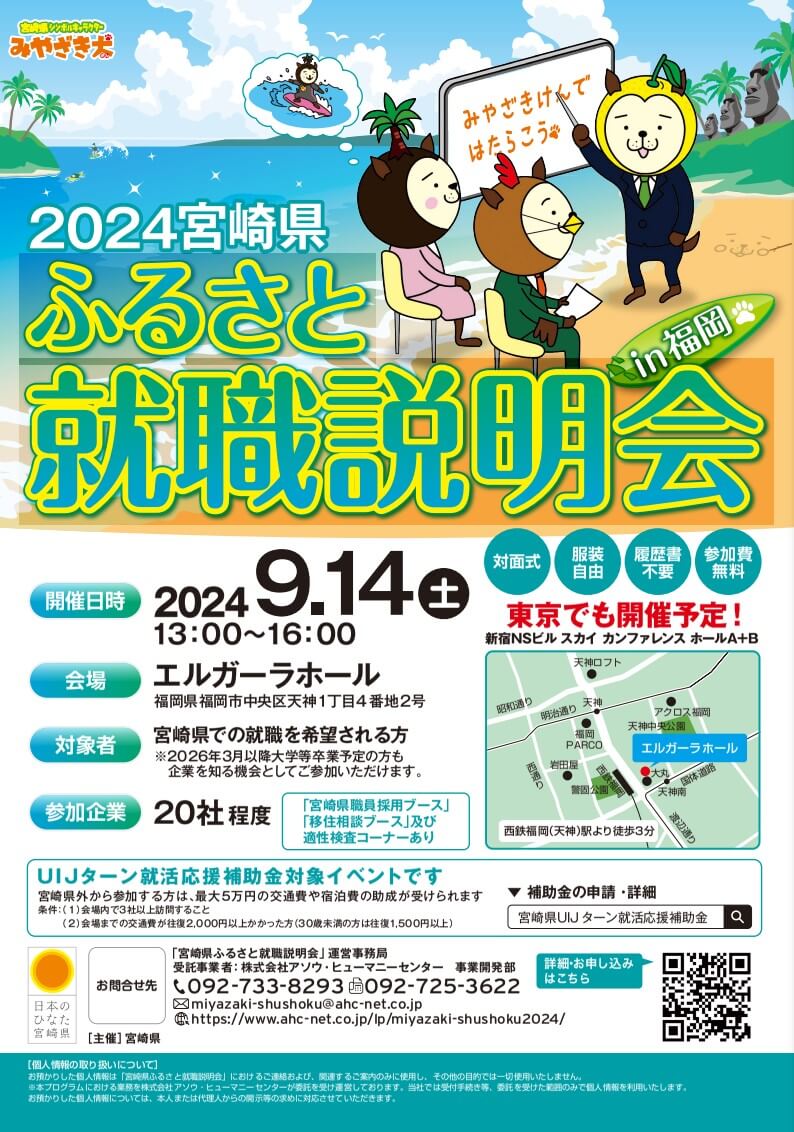 20240914_宮崎県_宮崎県ふるさと就職説明会6653