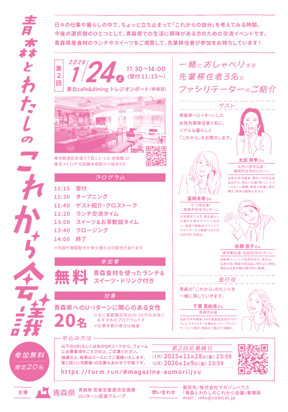 青森県_0124_これから会議