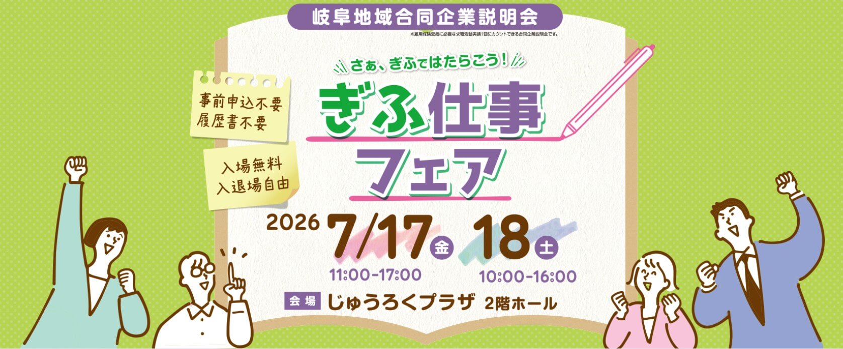 20260717-18_岐阜県_ぎふ仕事フェア