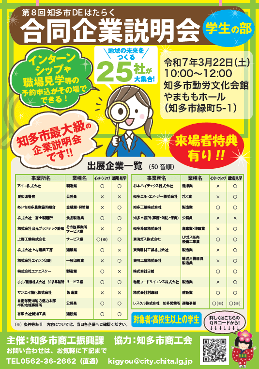 愛知県_0322_合同企業説明会