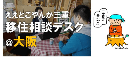 ええとこやんか三重
