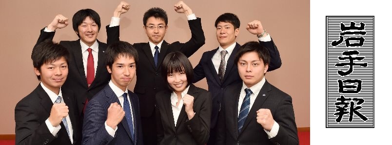株式会社岩手日報社