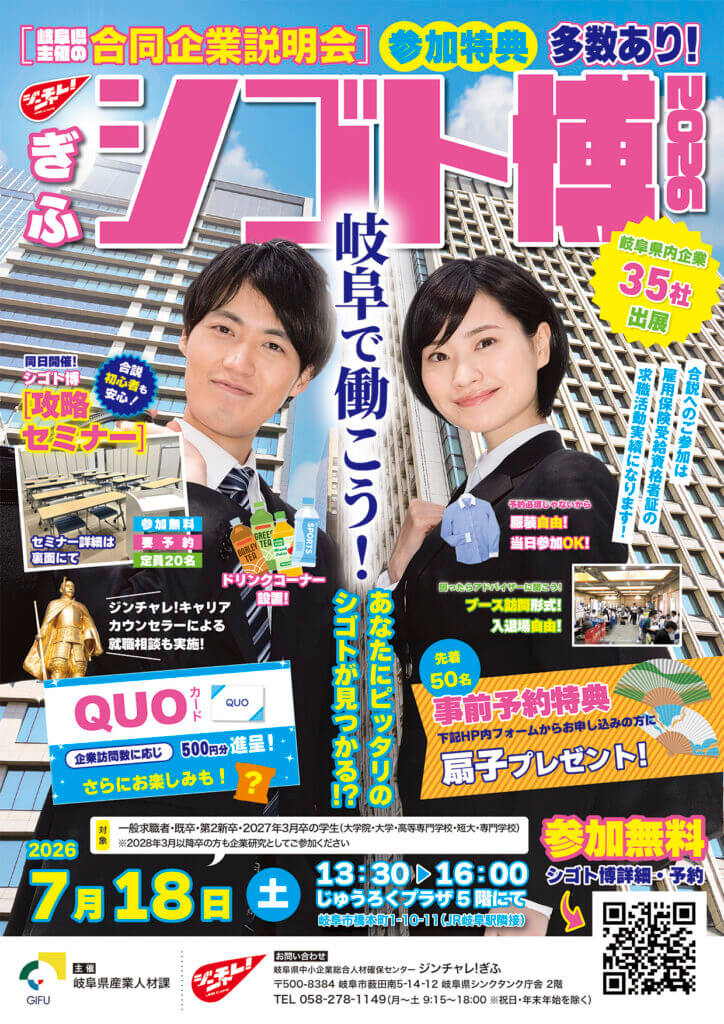 20260718_岐阜県