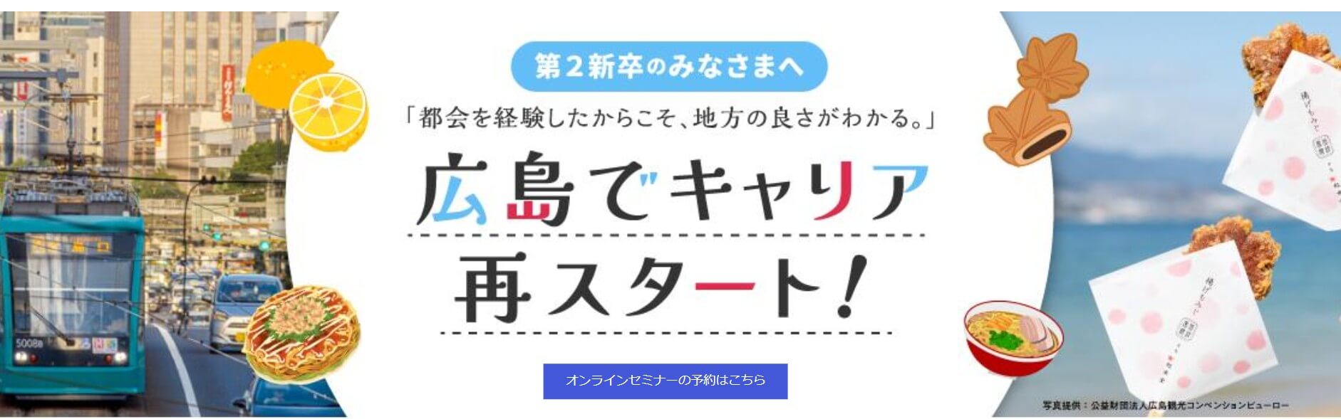 20251029_広島県_ひろしまでキャリア再スタート