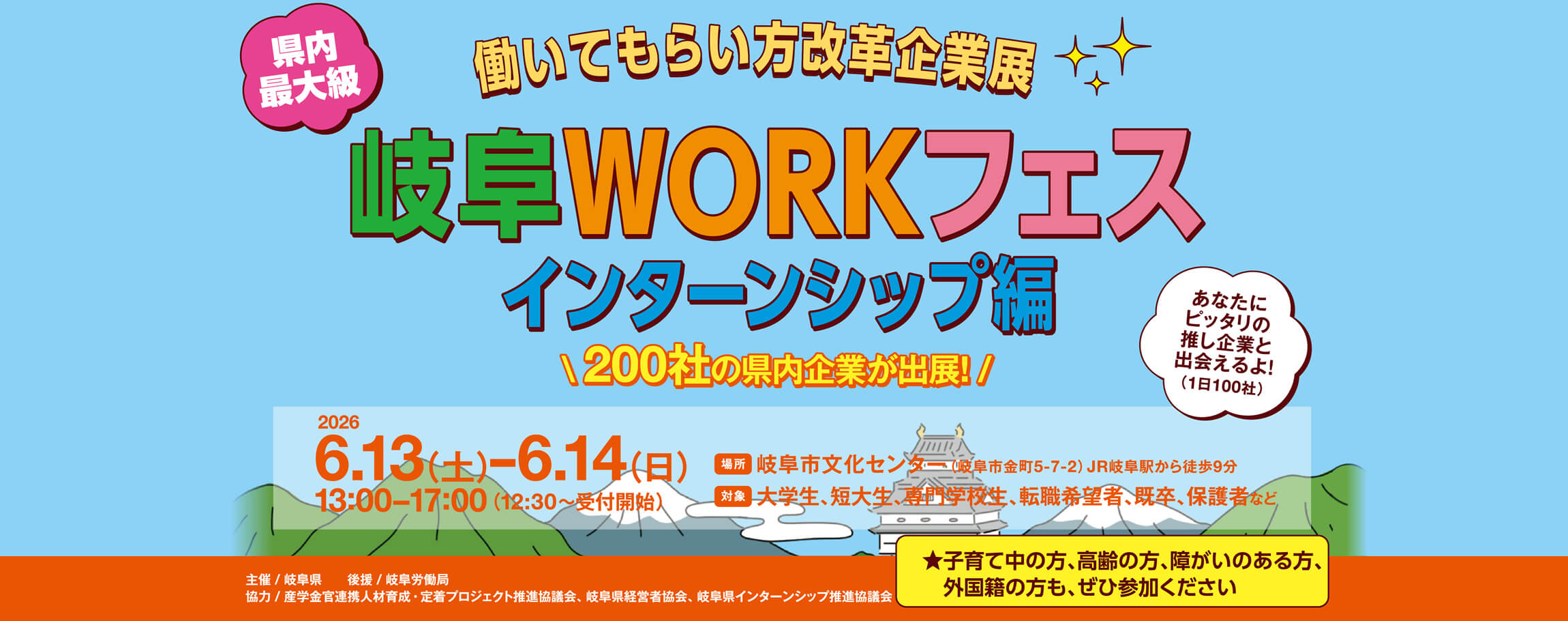 20260613-14_岐阜県_岐阜WORKフェス
