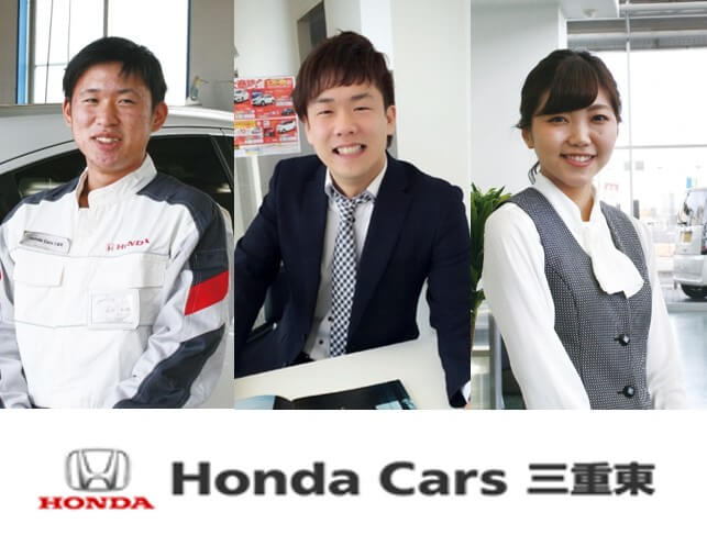 株式会社ホンダカーズ三重東