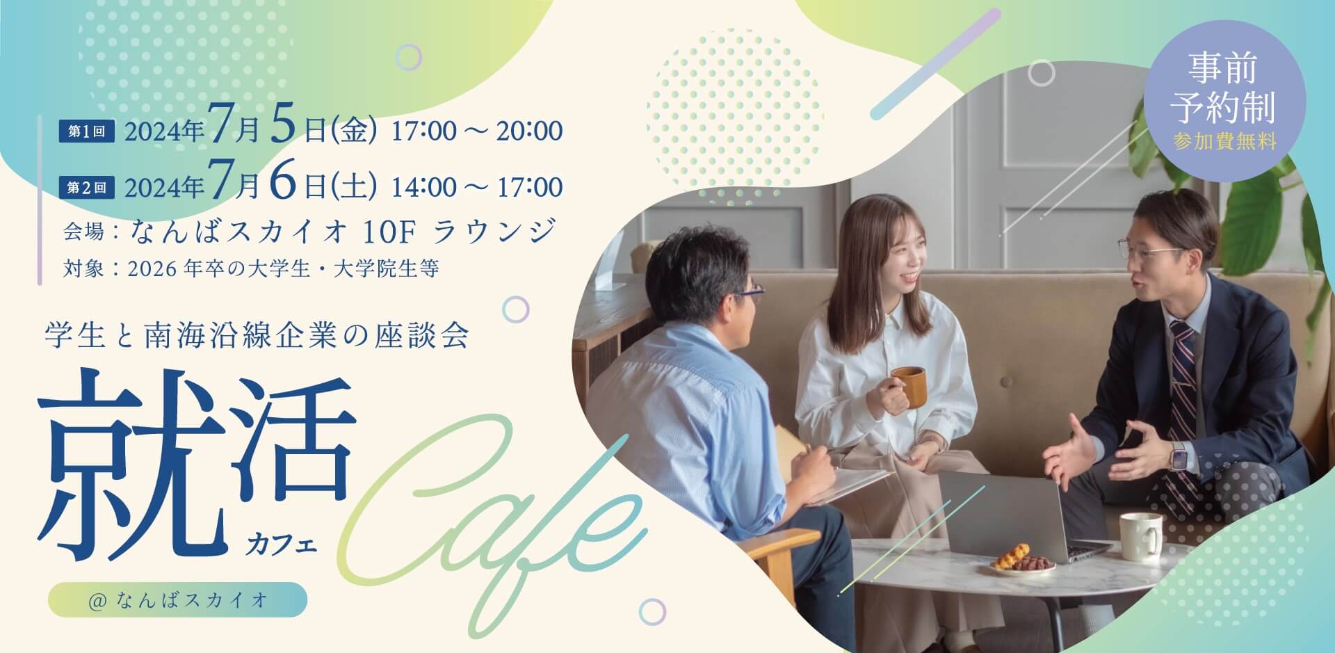 20240705_大阪府_就活cafe