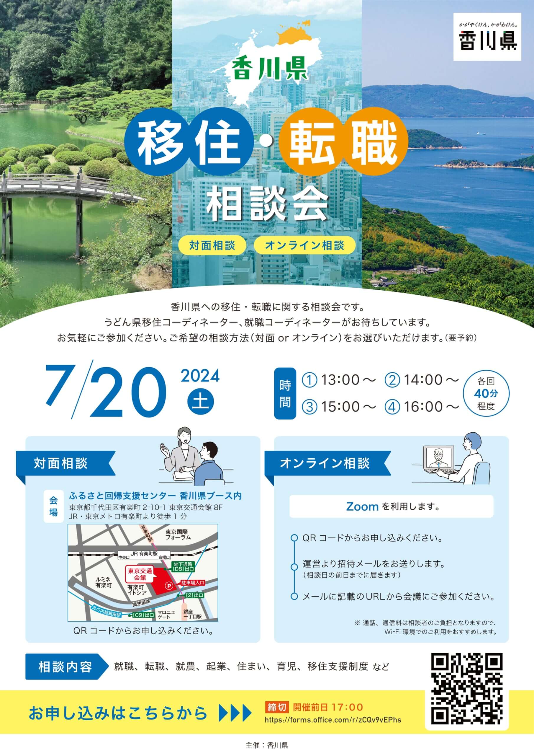 20240720_香川県_香川県移住・転職相談会6418