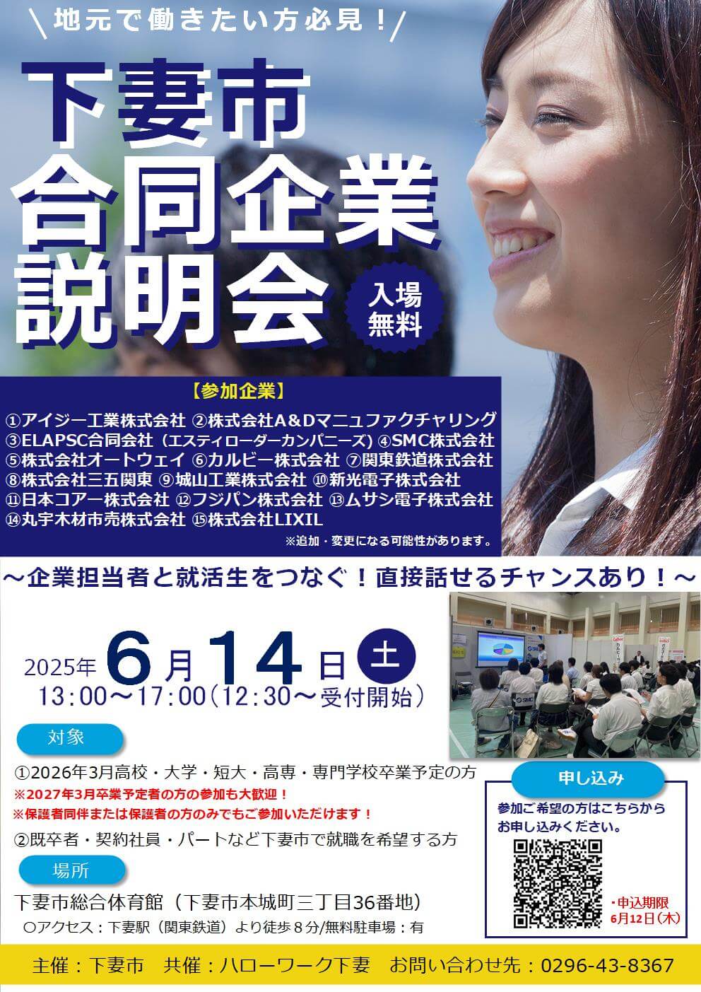 茨城県_0614_合同企業説明会