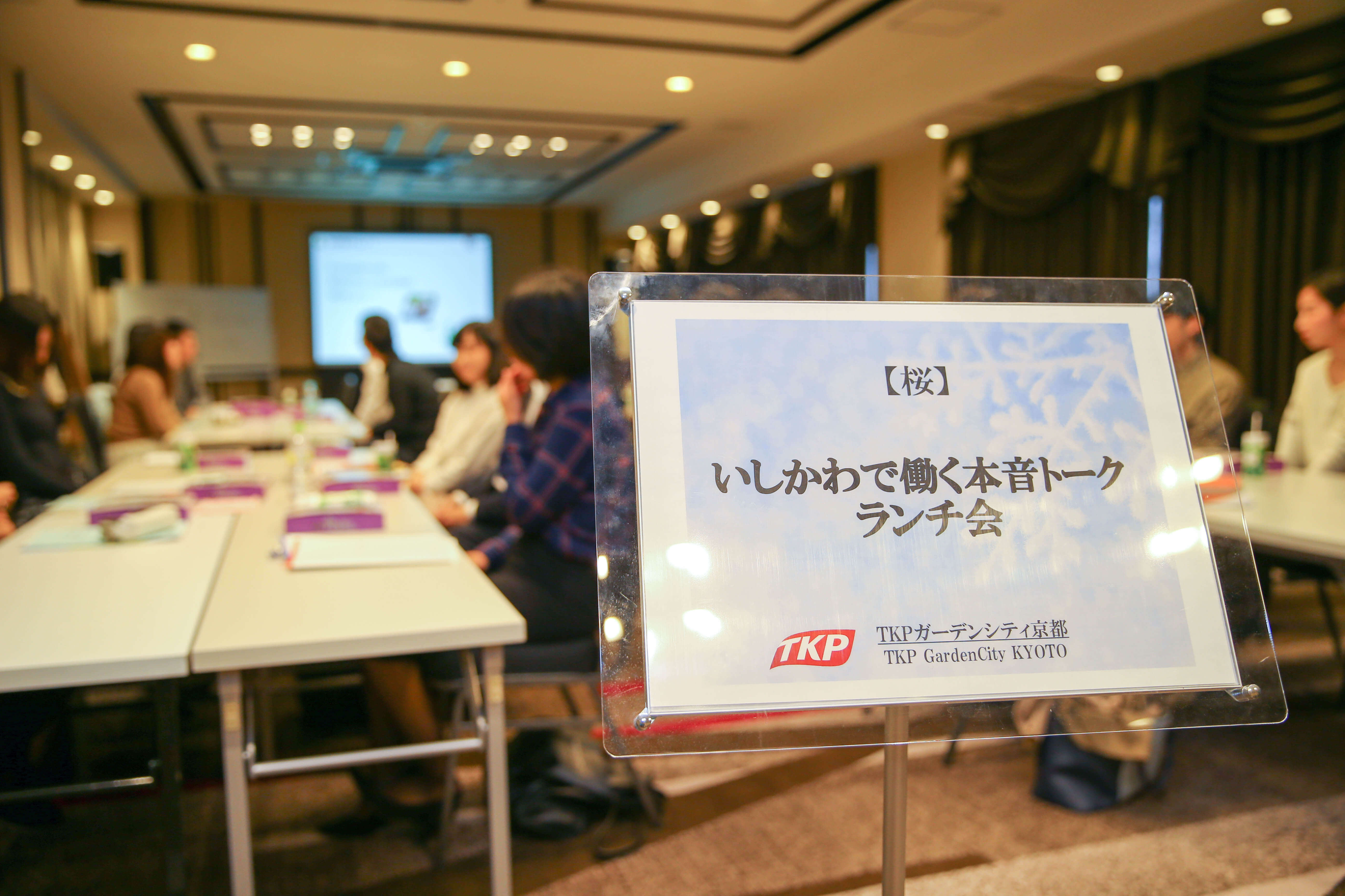 第5回 「いしかわで働く本音トーク ランチ会 in 京都」イベントレポート