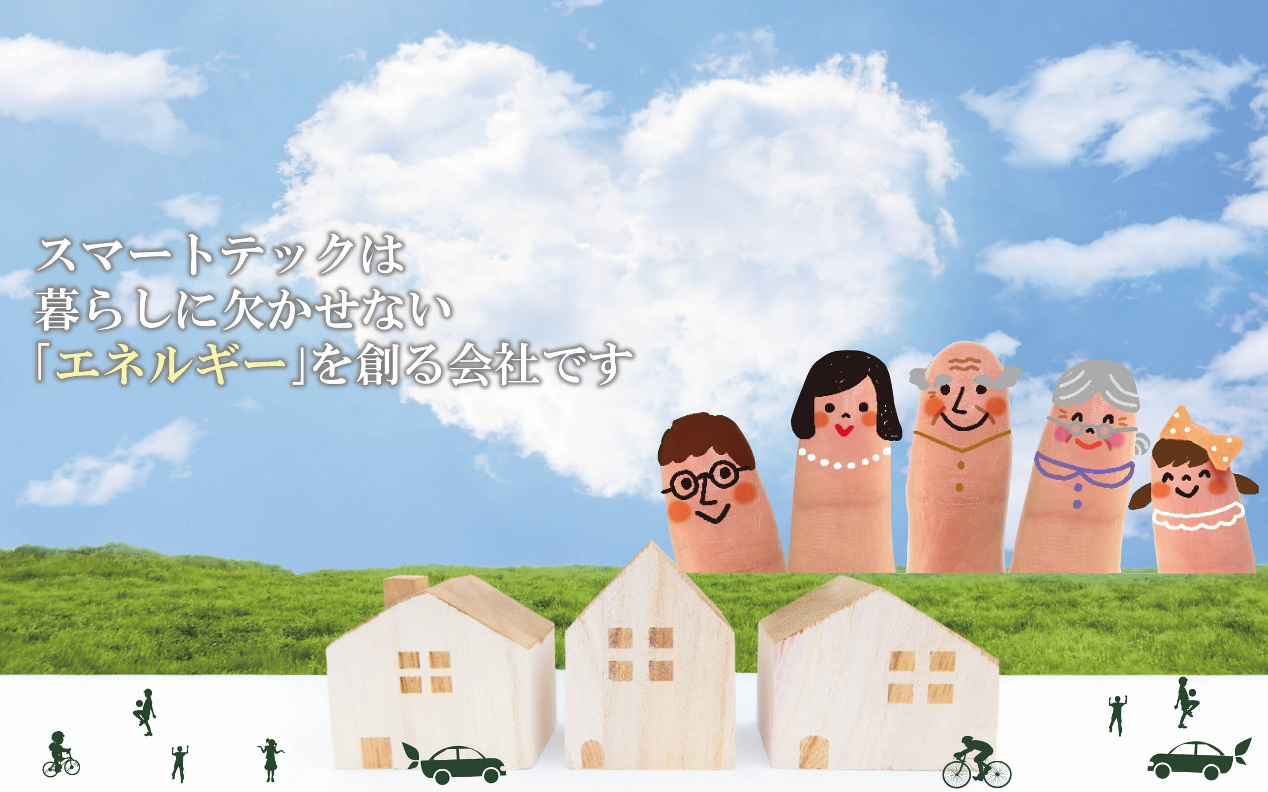 株式会社スマートテック