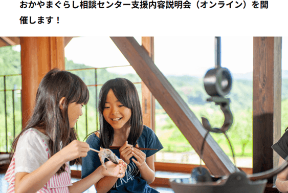 20260620_岡山県_支援内容説明会（オンライン）