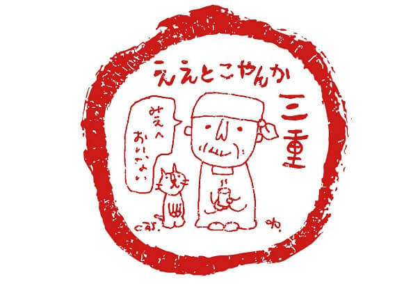 三重県移住