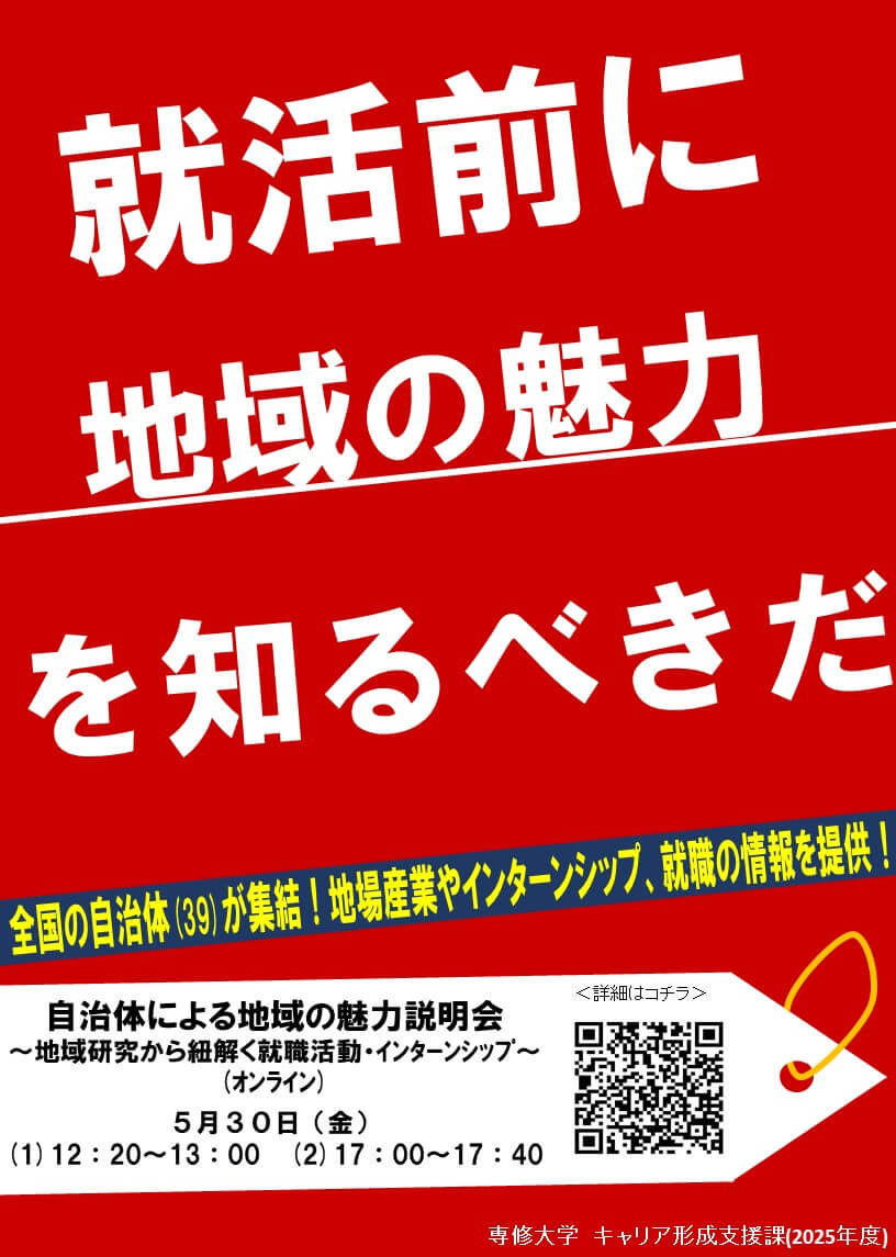 専修大学_0530