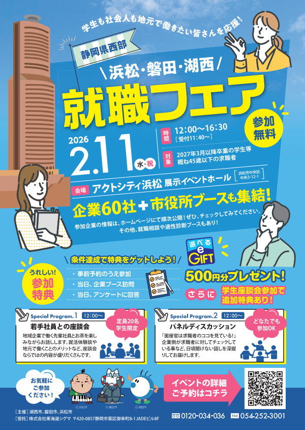 静岡県_0211_就職フェア
