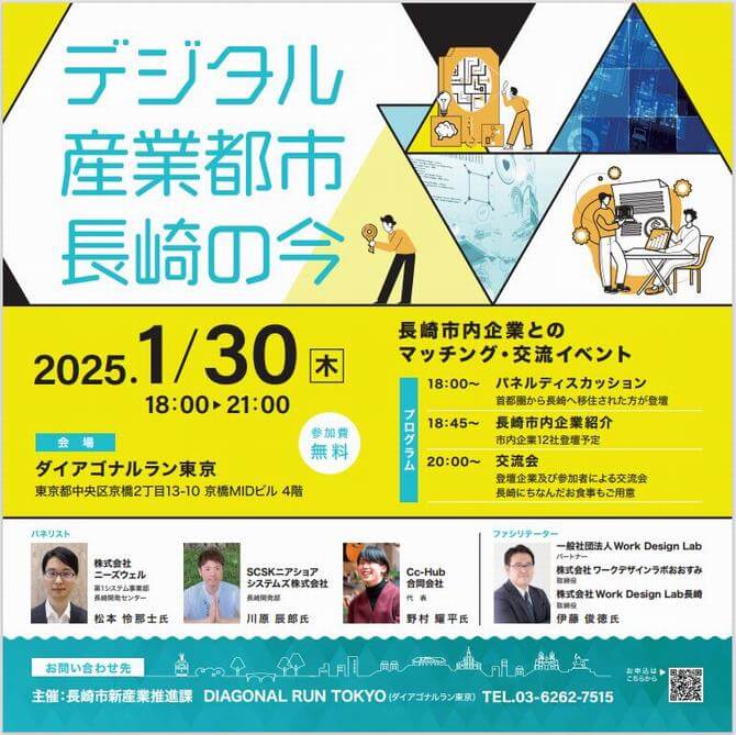 20250130_長崎県_デジタル産業都市長崎の今7063