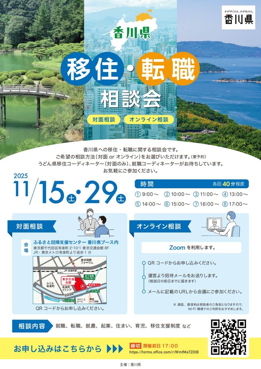 20251129_香川県_移住転職相談会7716