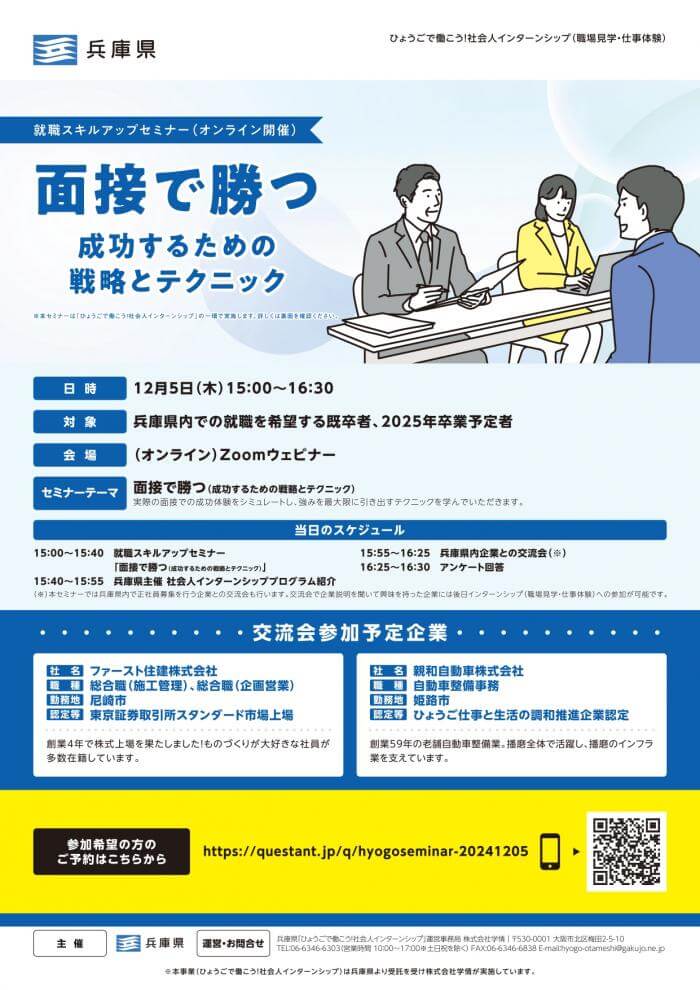 20241205_兵庫県_社会人インターンシップ・セミナー