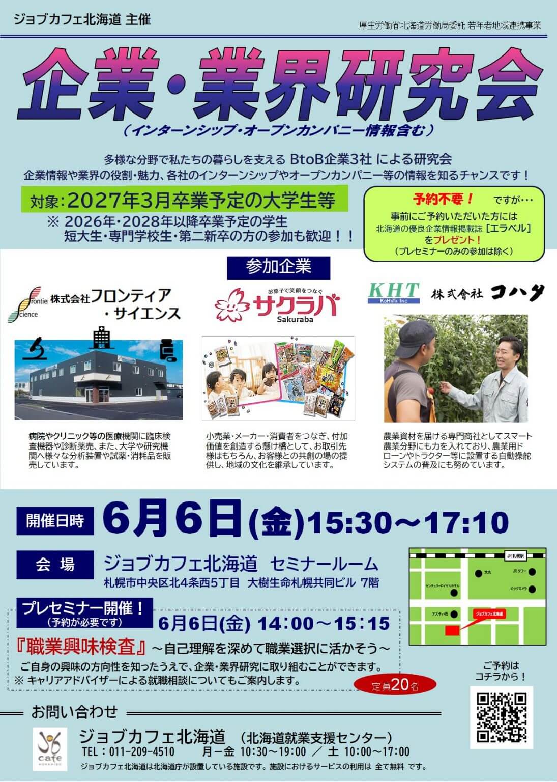 北海道_0606_企業・業界研究会