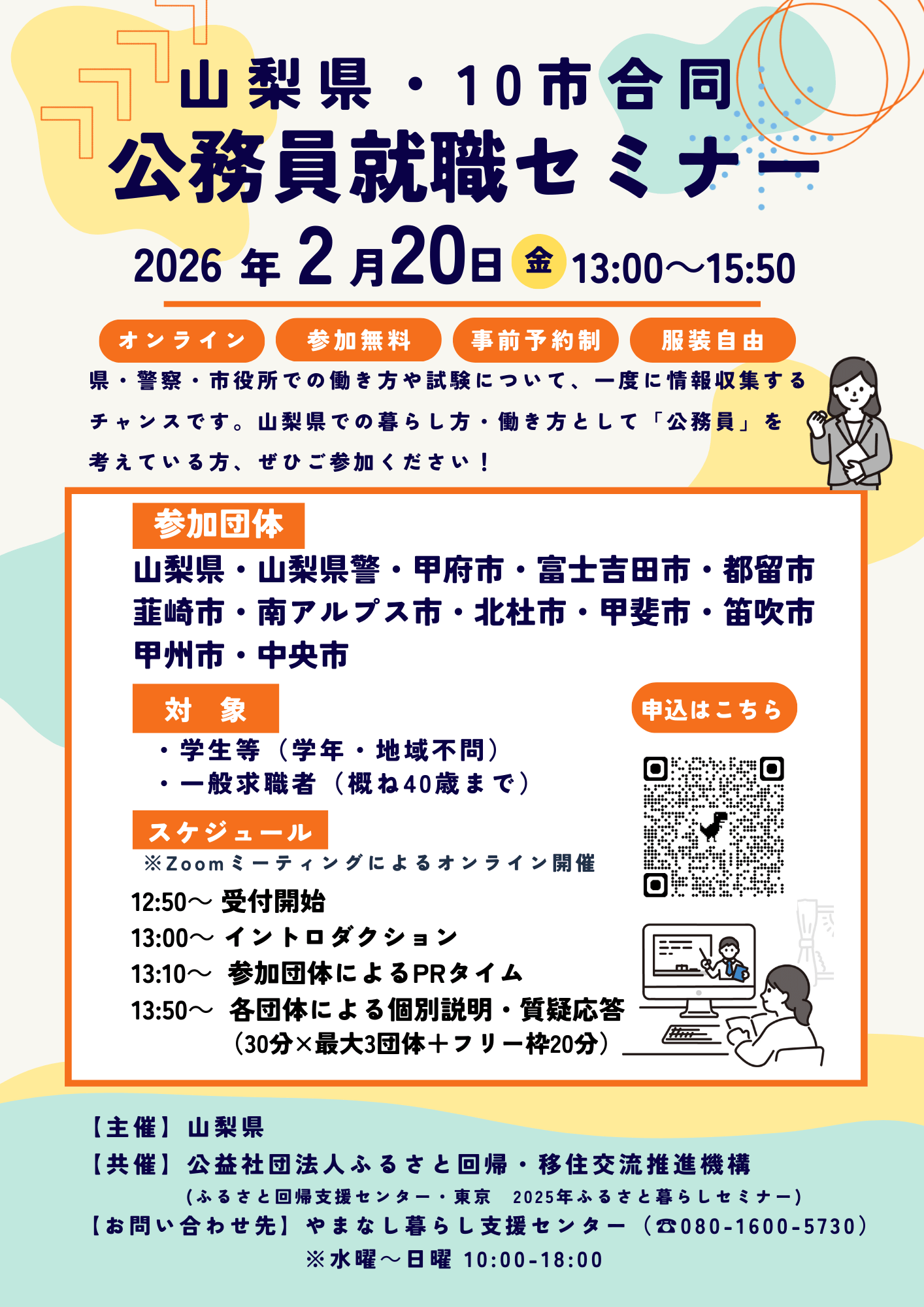 20260220_山梨県_10市合同公務員7903