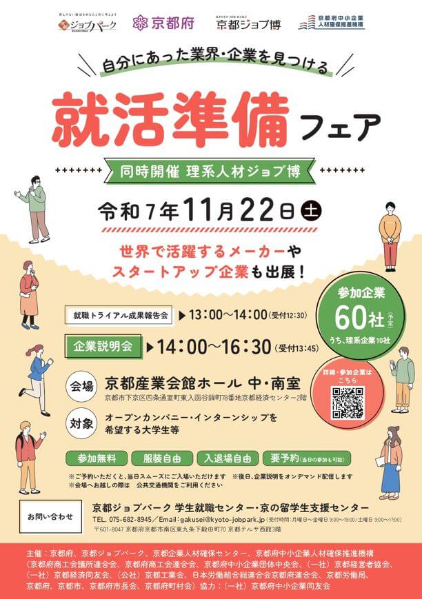 20251122_京都府_就活準備フェア2