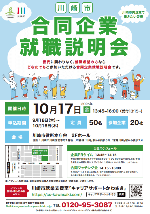 神奈川県_1017_合同企業説明会