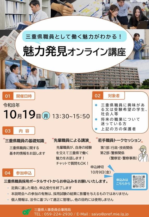 20261019_三重県_三重県庁魅力発見オンライン講座