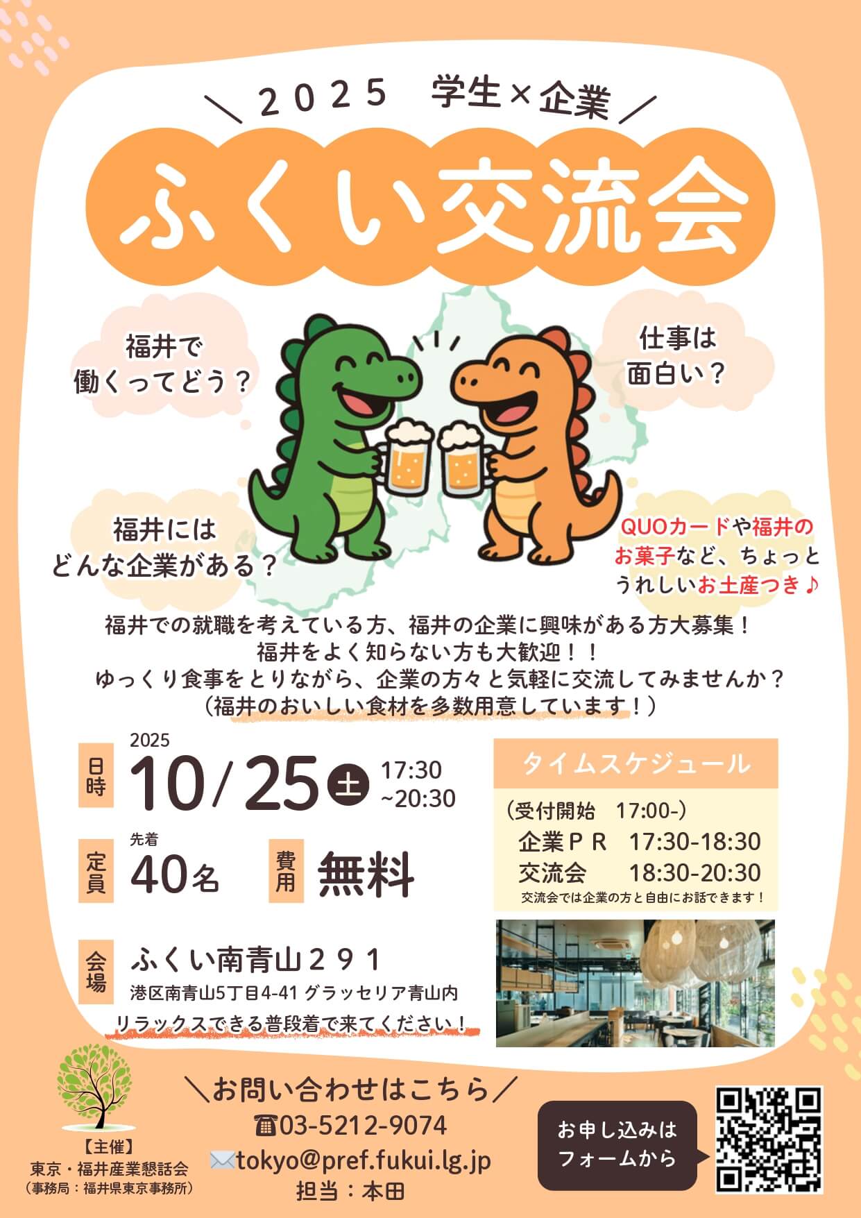 福井県_1025_交流会