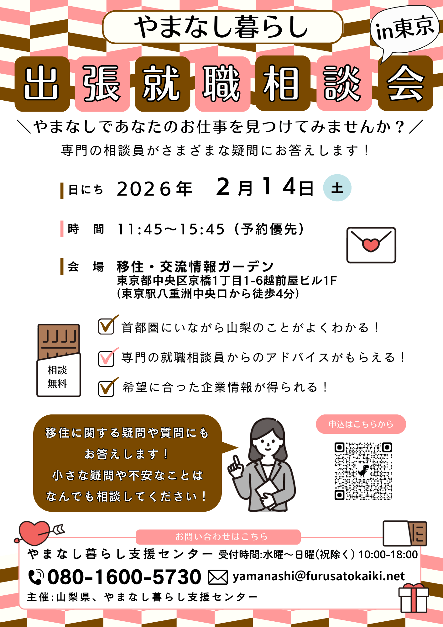 20260214_山梨県_出張就職相談会7905