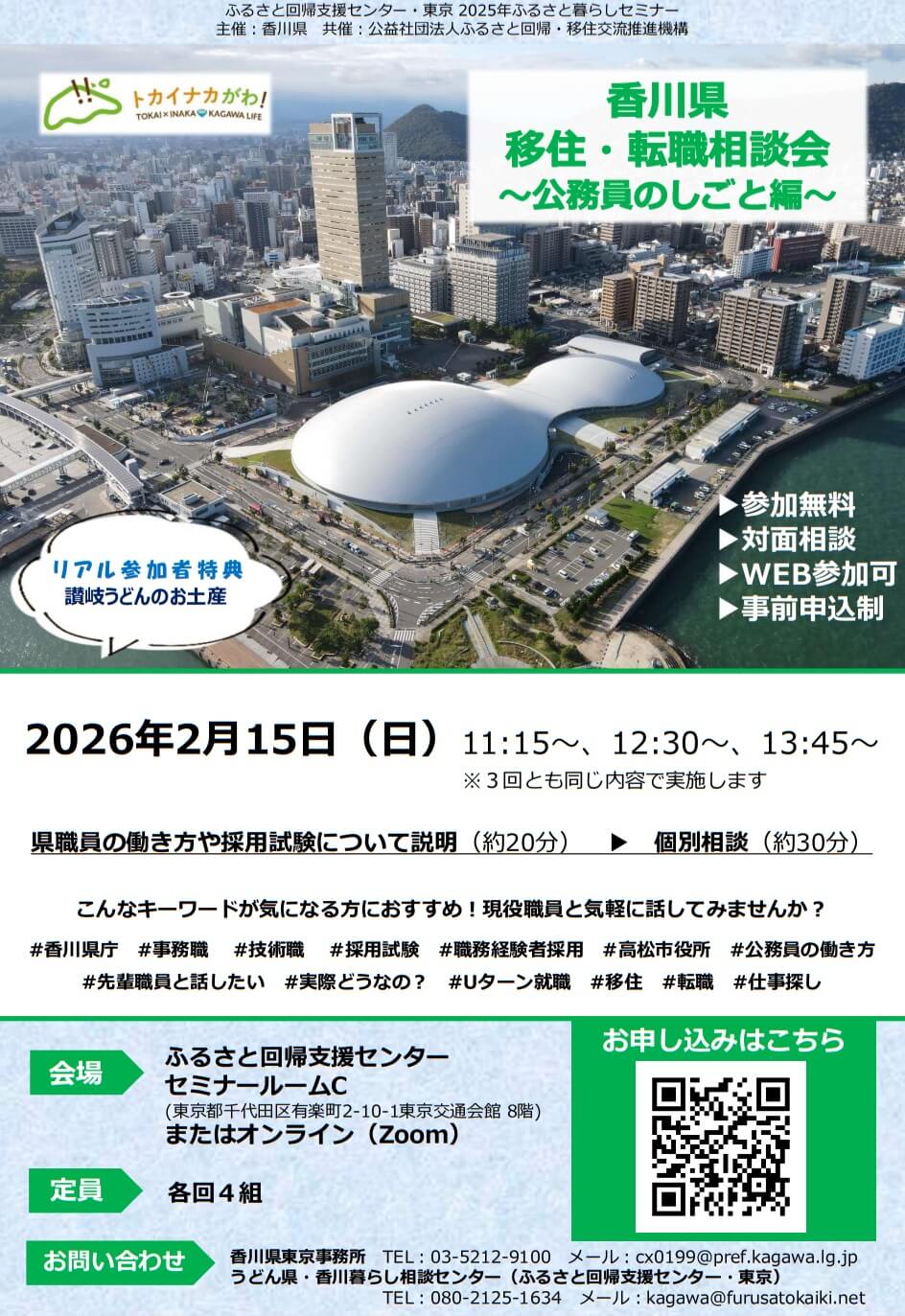 20260215香川県_移住・転職相談会公務員のしごと7839