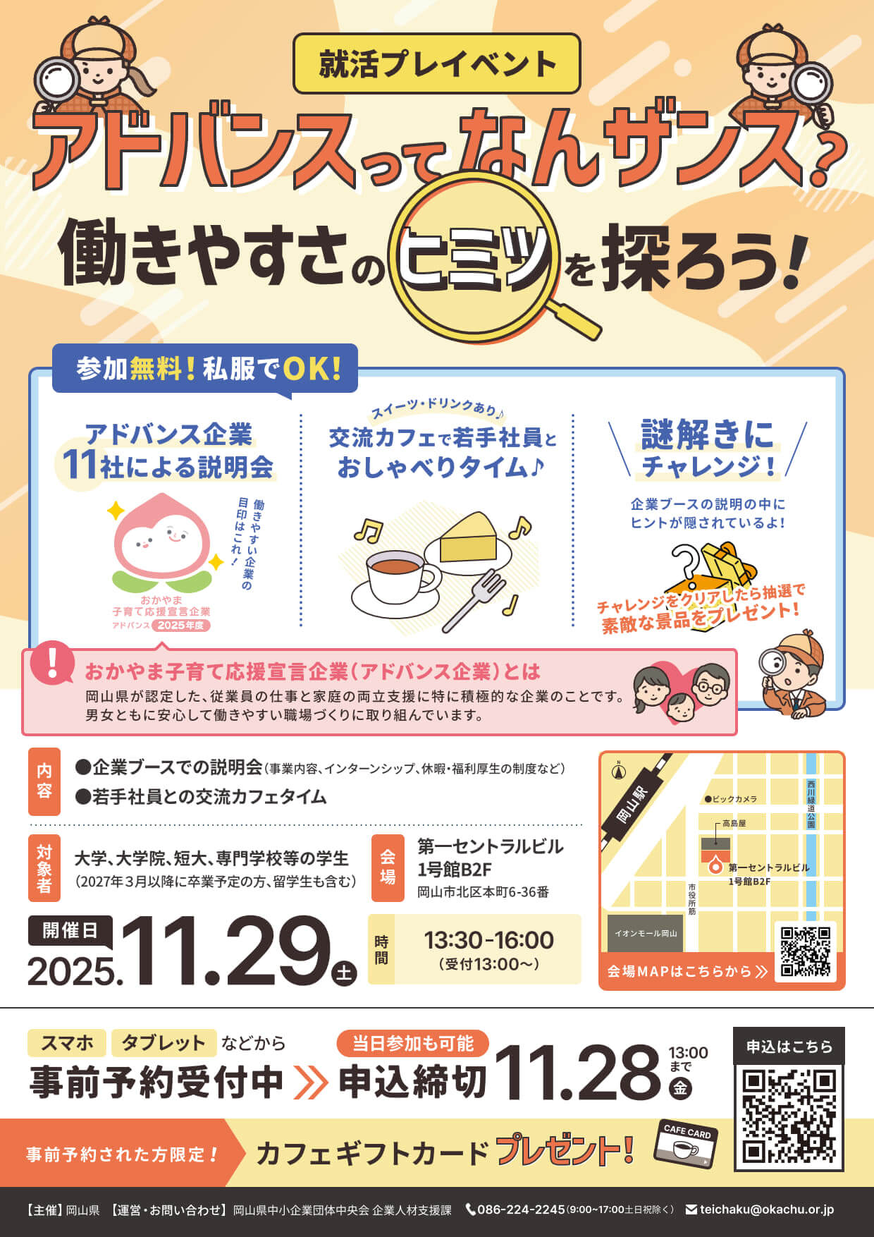 20251129_岡山県_アドバンスってなんザンス？