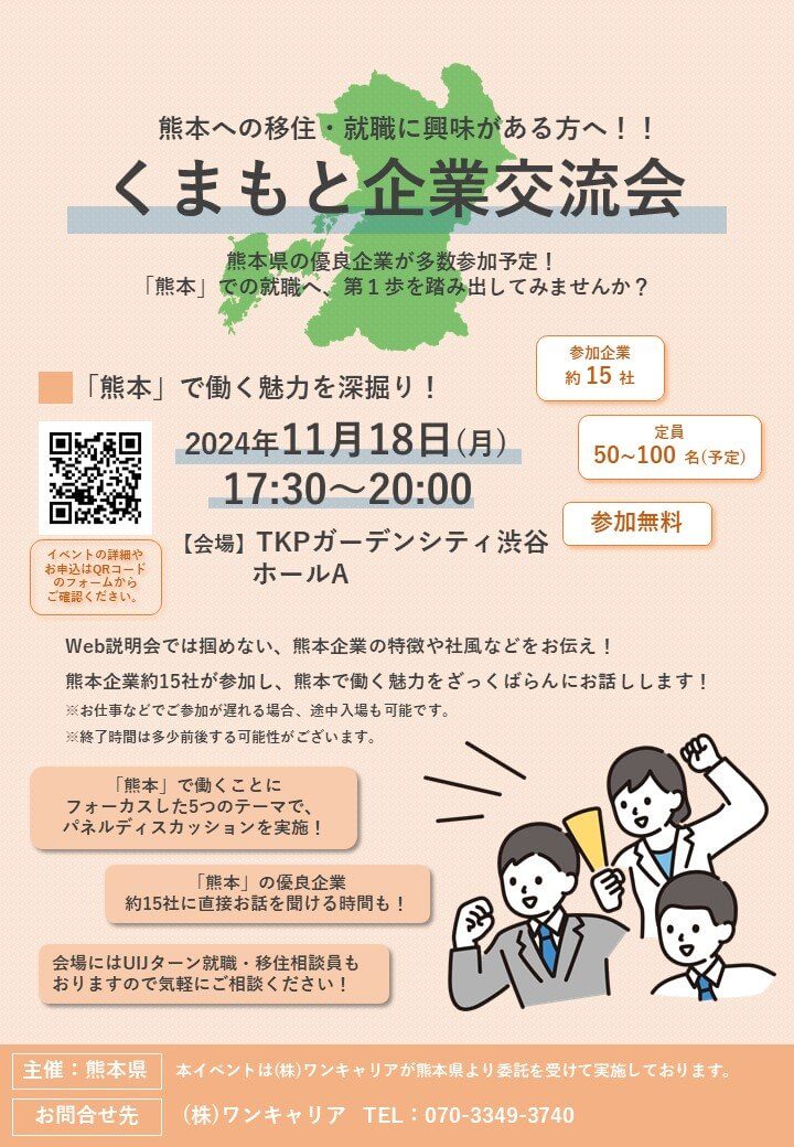 20241118_熊本県_くまもと企業交流会