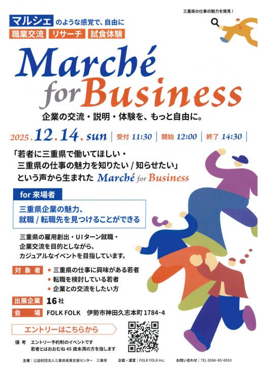 20251214_三重県_マルシェforビジネス